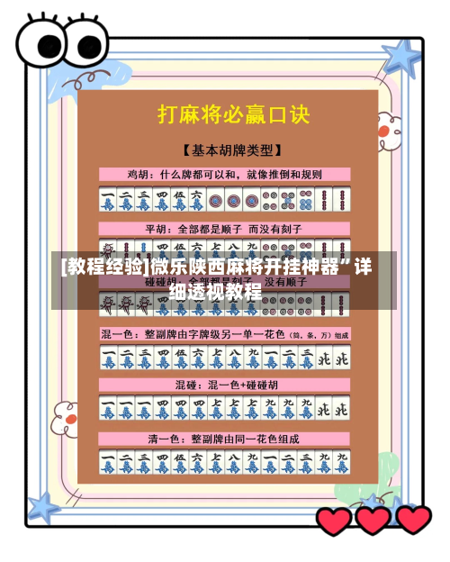 [教程经验]微乐陕西麻将开挂神器”详细透视教程