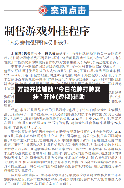 万能开挂辅助“今日花牌打牌买挂”开挂(透视)辅助-第2张图片