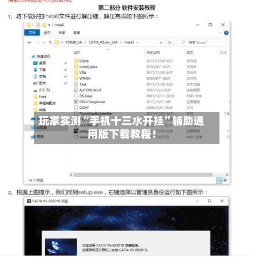 玩家实测“手机十三水开挂”辅助通用版下载教程！-第2张图片