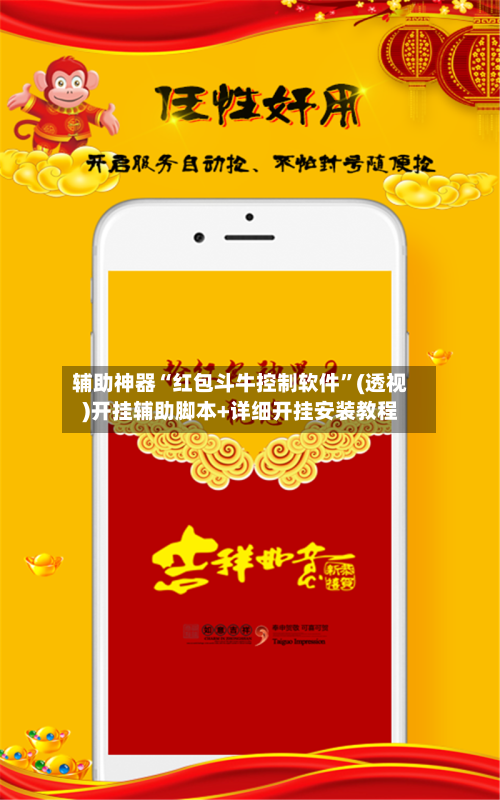 辅助神器“红包斗牛控制软件”(透视)开挂辅助脚本+详细开挂安装教程-第3张图片