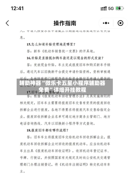 辅助神器“微乐卡五星小程序辅助器免费”详细开挂教程-第2张图片