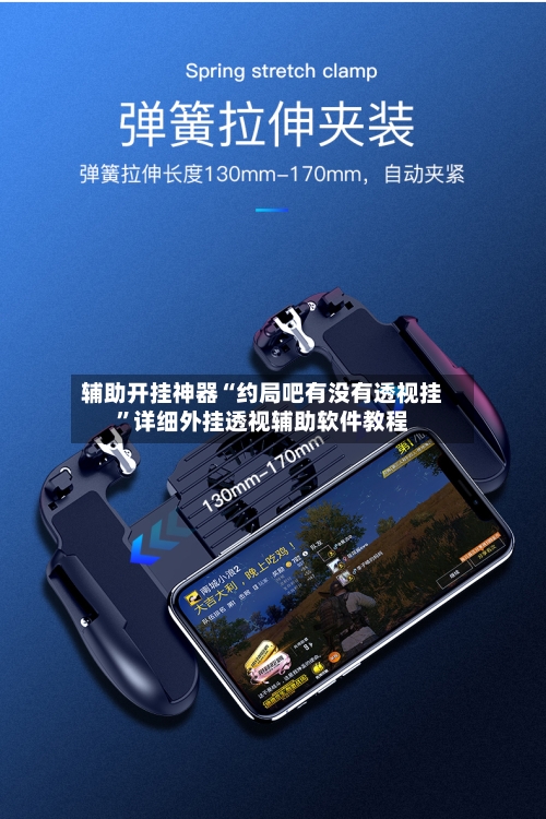 辅助开挂神器“约局吧有没有透视挂”详细外挂透视辅助软件教程-第2张图片