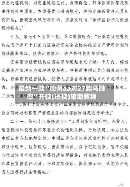 最新一款“德州aa对27跑马胜率	”开挂(透视)辅助教程-第2张图片