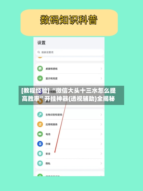 [教程经验] “微信大头十三水怎么提高胜率”开挂神器{透视辅助}全揭秘