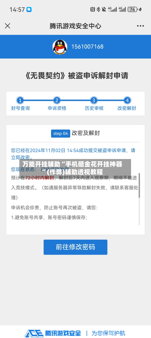 万能开挂辅助“手机砸金花开挂神器”(作弊)辅助透视教程-第2张图片