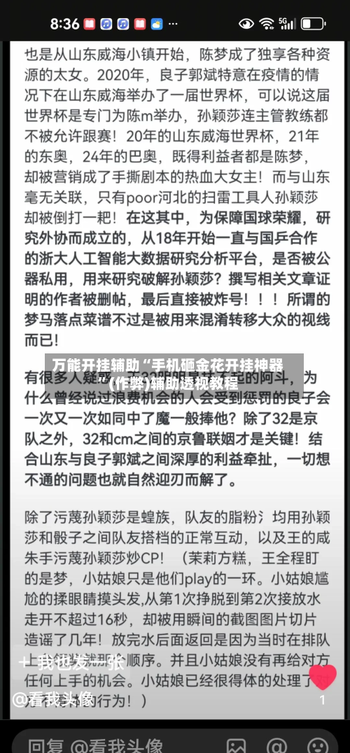 万能开挂辅助“手机砸金花开挂神器”(作弊)辅助透视教程-第3张图片
