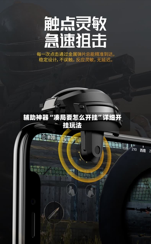 辅助神器“凑局要怎么开挂	”详细开挂玩法-第2张图片