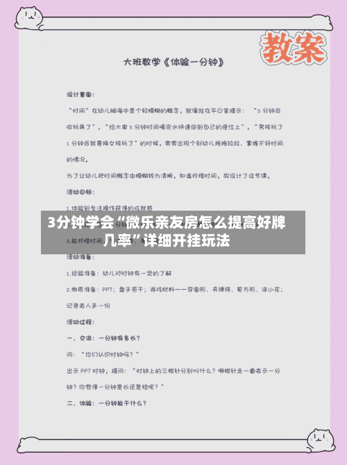 3分钟学会“微乐亲友房怎么提高好牌几率	”详细开挂玩法-第2张图片