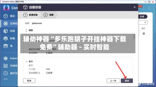 辅助神器“多乐跑胡子开挂神器下载免费”辅助器 - 实时智能-第3张图片