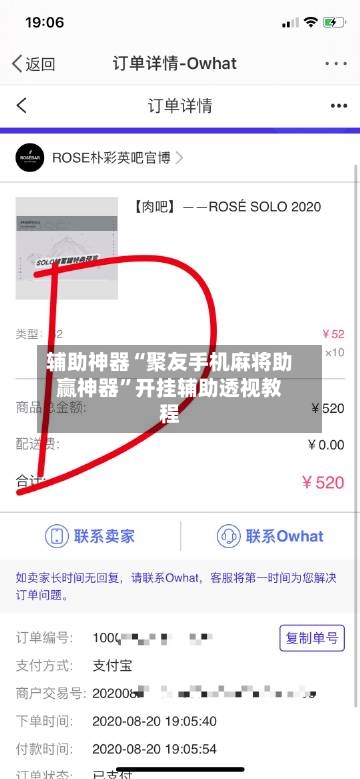 辅助神器“聚友手机麻将助赢神器”开挂辅助透视教程-第2张图片