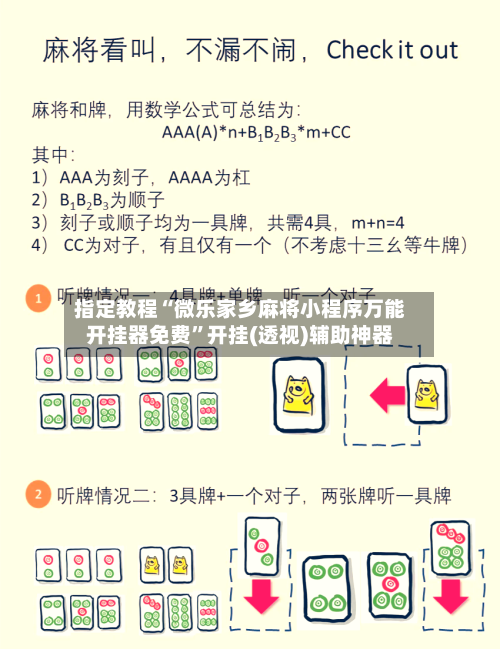 指定教程“微乐家乡麻将小程序万能开挂器免费	”开挂(透视)辅助神器-第2张图片