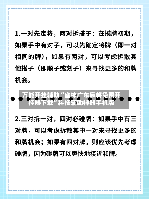 万能开挂辅助“雀神广东麻将免费开挂器下载”科技辅助神器手机版