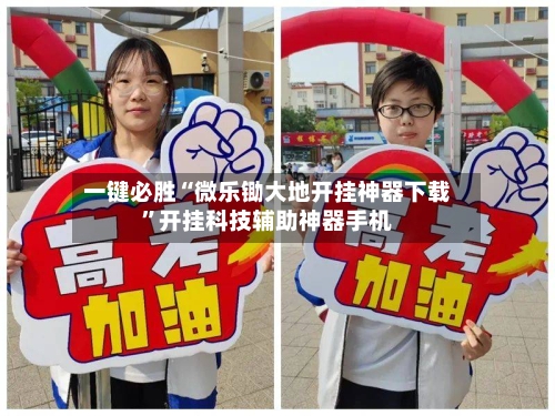 一键必胜“微乐锄大地开挂神器下载”开挂科技辅助神器手机