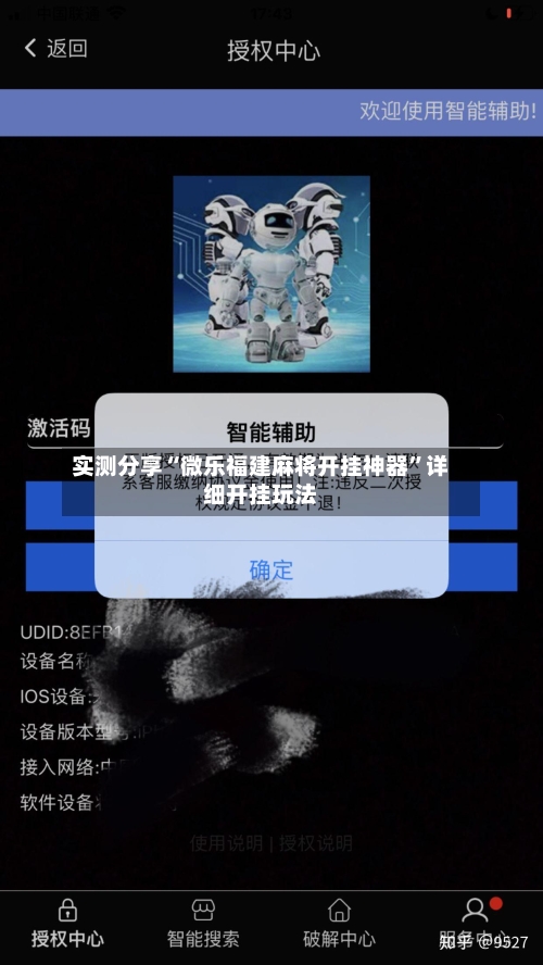 实测分享“微乐福建麻将开挂神器	”详细开挂玩法-第2张图片