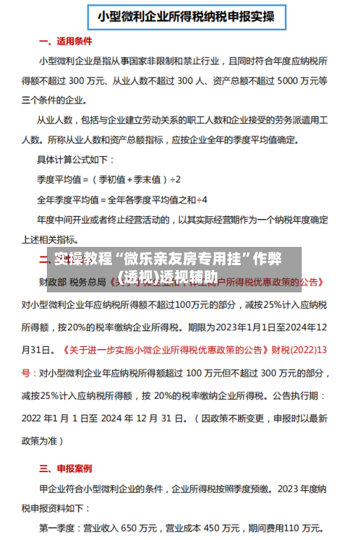 实操教程“微乐亲友房专用挂”作弊(透视)透视辅助-第2张图片