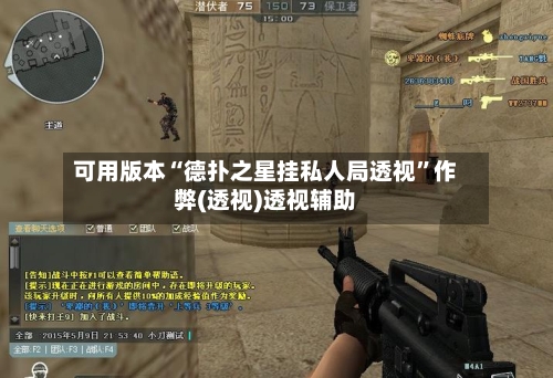 可用版本“德扑之星挂私人局透视”作弊(透视)透视辅助