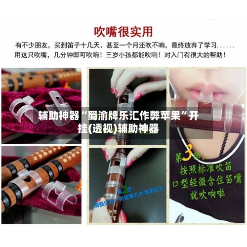辅助神器“蜀渝牌乐汇作弊苹果	”开挂(透视)辅助神器-第2张图片