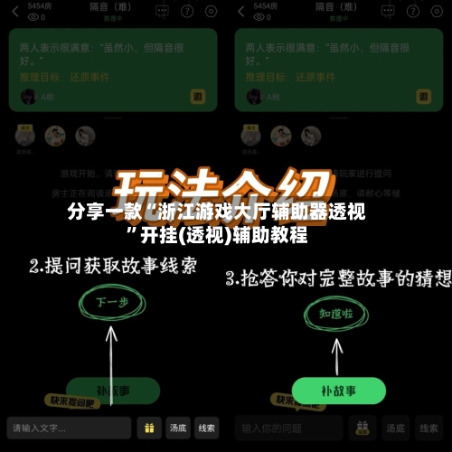 分享一款“浙江游戏大厅辅助器透视	”开挂(透视)辅助教程-第2张图片
