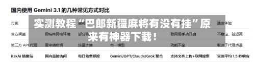 实测教程“巴郎新疆麻将有没有挂”原来有神器下载！