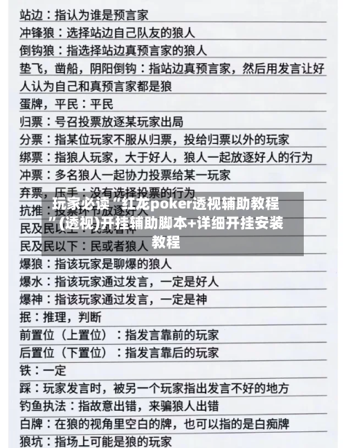 玩家必读“红龙poker透视辅助教程	”(透视)开挂辅助脚本+详细开挂安装教程-第2张图片