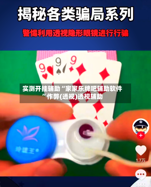 实测开挂辅助“家家乐牌吧辅助软件	”作弊(透视)透视辅助-第2张图片