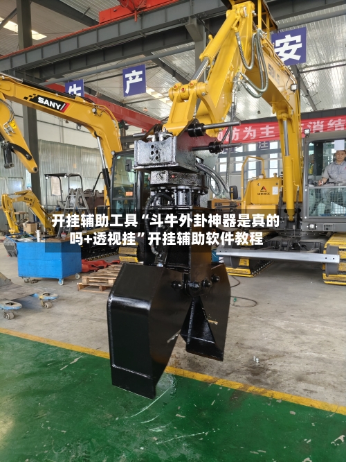 开挂辅助工具“斗牛外卦神器是真的吗+透视挂”开挂辅助软件教程-第2张图片