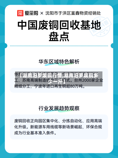 【湖南汨罗废铜行情,湖南汨罗废铜多少一斤】-第3张图片