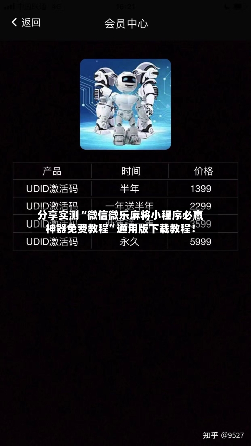 分享实测“微信微乐麻将小程序必赢神器免费教程	”通用版下载教程！-第2张图片