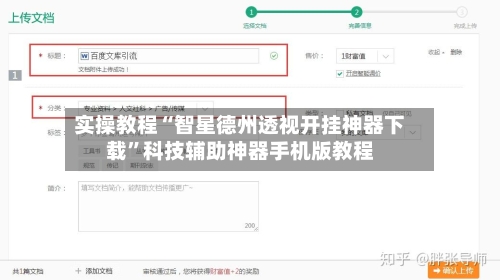 实操教程“智星德州透视开挂神器下载”科技辅助神器手机版教程-第2张图片