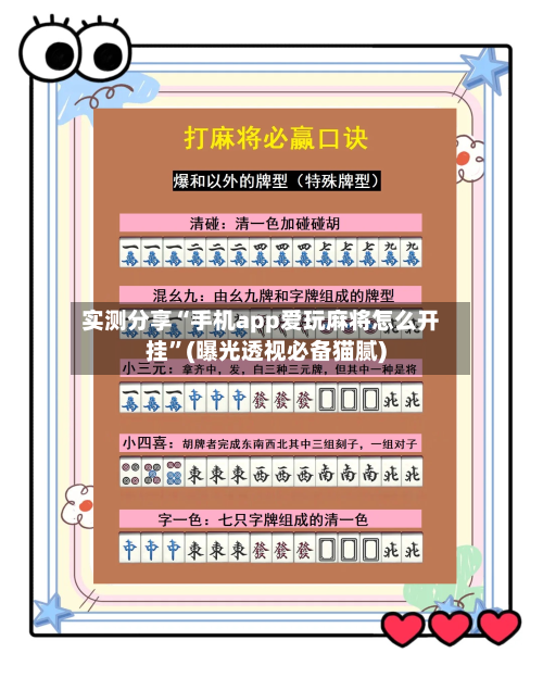 实测分享“手机app爱玩麻将怎么开挂	”(曝光透视必备猫腻)-第2张图片