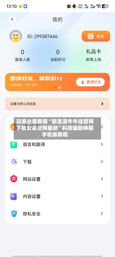 玩家必看教程“新圣游牛牛挂官网下载安装官网最新	”科技辅助神器手机版教程-第2张图片