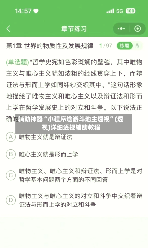 辅助神器“小程序途游斗地主透视”(透视)详细透视辅助教程