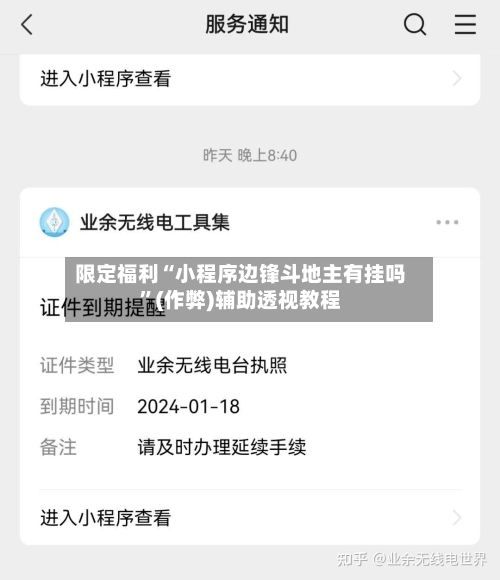 限定福利“小程序边锋斗地主有挂吗”(作弊)辅助透视教程-第2张图片