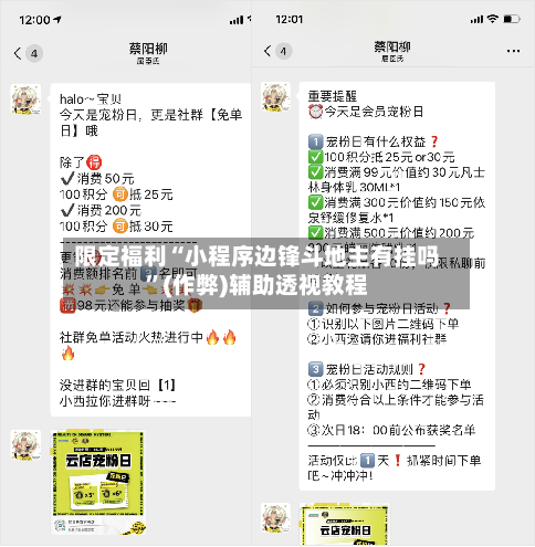 限定福利“小程序边锋斗地主有挂吗	”(作弊)辅助透视教程-第3张图片