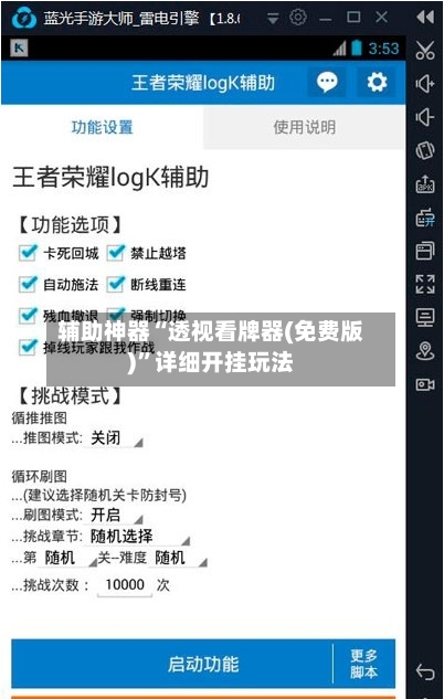 辅助神器“透视看牌器(免费版)	”详细开挂玩法-第3张图片
