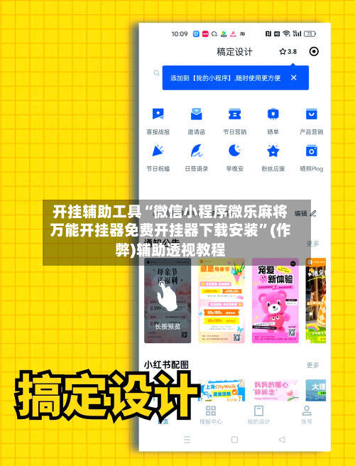 开挂辅助工具“微信小程序微乐麻将万能开挂器免费开挂器下载安装”(作弊)辅助透视教程