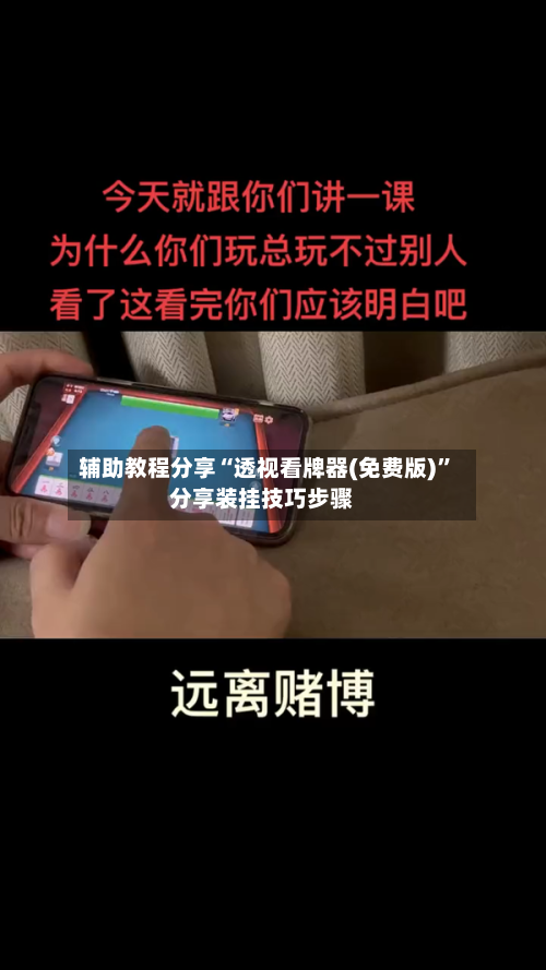 辅助教程分享“透视看牌器(免费版)”分享装挂技巧步骤-第2张图片