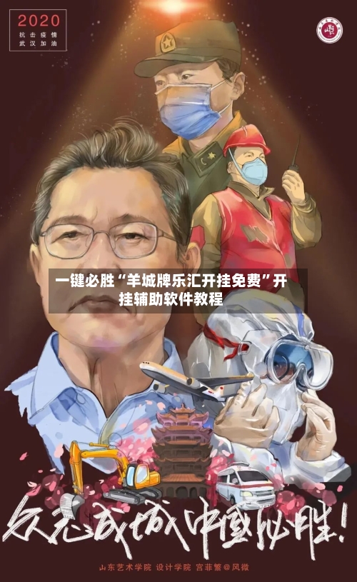 一键必胜“羊城牌乐汇开挂免费”开挂辅助软件教程