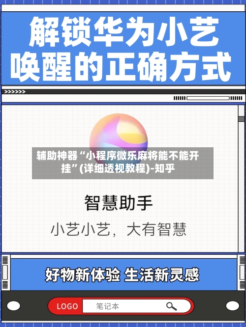 辅助神器“小程序微乐麻将能不能开挂”(详细透视教程)-知乎