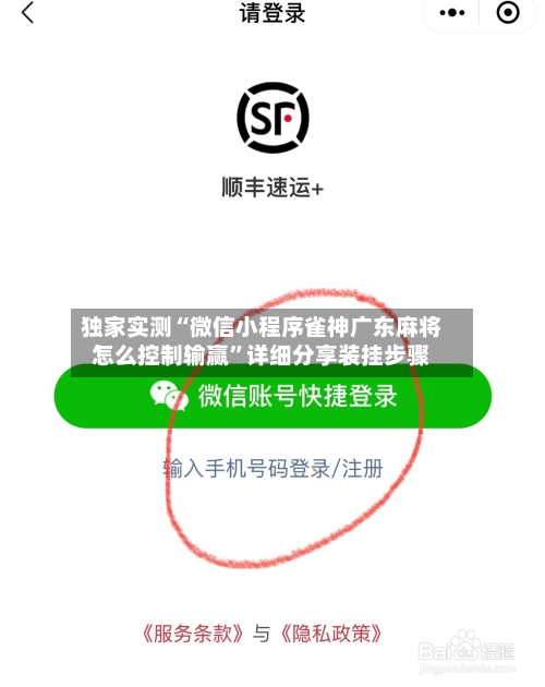 独家实测“微信小程序雀神广东麻将怎么控制输赢”详细分享装挂步骤-第3张图片