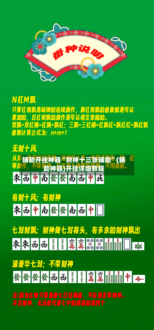 辅助开挂神器“财神十三张辅助”(辅助神器)开挂详细教程