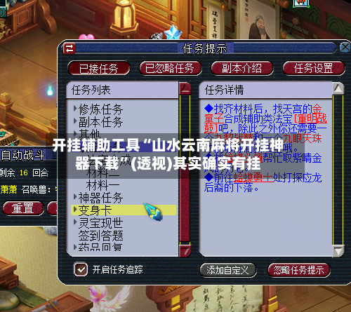 开挂辅助工具“山水云南麻将开挂神器下载”(透视)其实确实有挂-第2张图片