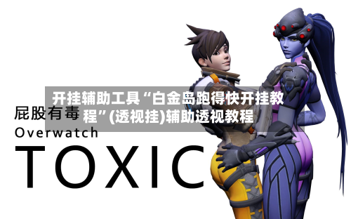 开挂辅助工具“白金岛跑得快开挂教程”(透视挂)辅助透视教程