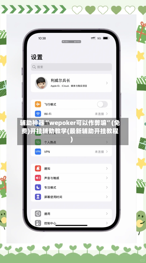 辅助神器“wepoker可以作弊嘛”(免费)开挂辅助教学(最新辅助开挂教程)-第3张图片