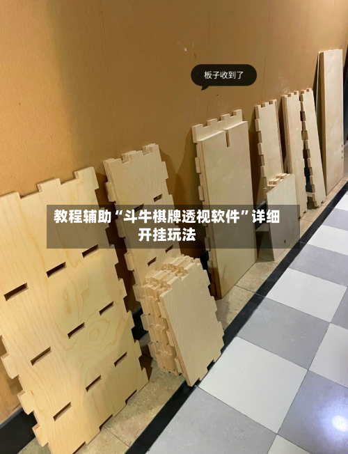 教程辅助“斗牛棋牌透视软件”详细开挂玩法-第2张图片