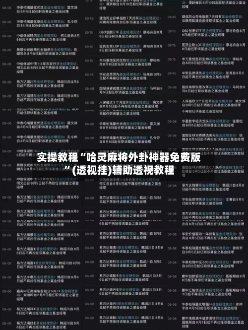 实操教程“哈灵麻将外卦神器免费版”(透视挂)辅助透视教程-第2张图片