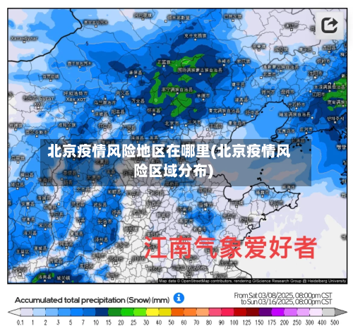 北京疫情风险地区在哪里(北京疫情风险区域分布)-第2张图片