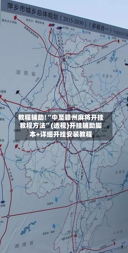 教程辅助!“中至赣州麻将开挂教程方法”(透视)开挂辅助脚本+详细开挂安装教程-第3张图片