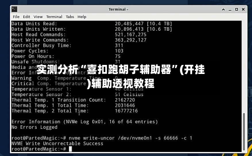 实测分析“喜扣跑胡子辅助器”(开挂)辅助透视教程