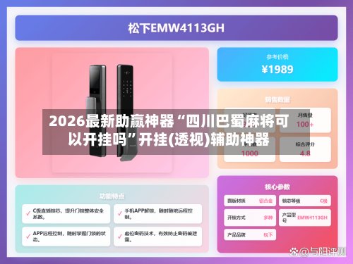 2026最新助赢神器“四川巴蜀麻将可以开挂吗	”开挂(透视)辅助神器-第2张图片